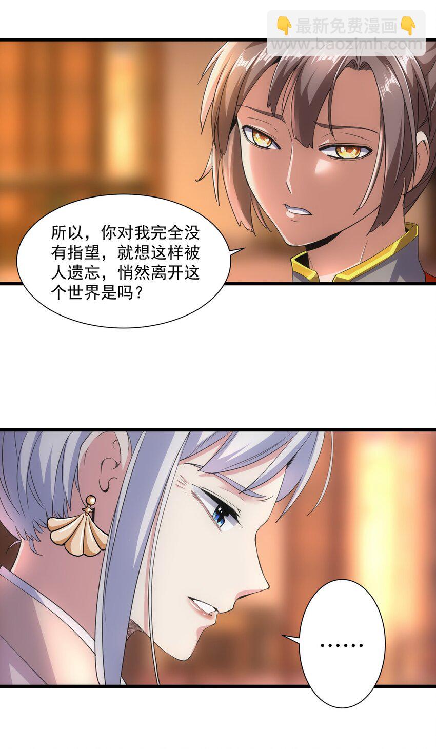 🍟萬古第一神 017 贵人相助 第4页