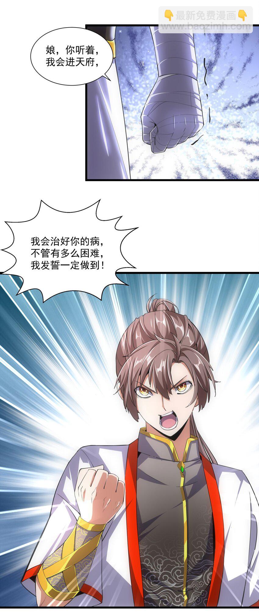 🍟萬古第一神 017 贵人相助 第5页