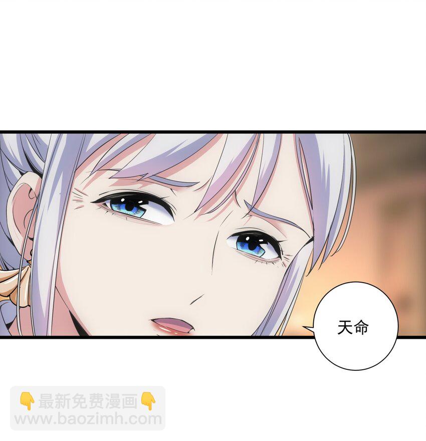 🍟萬古第一神 017 贵人相助 第6页