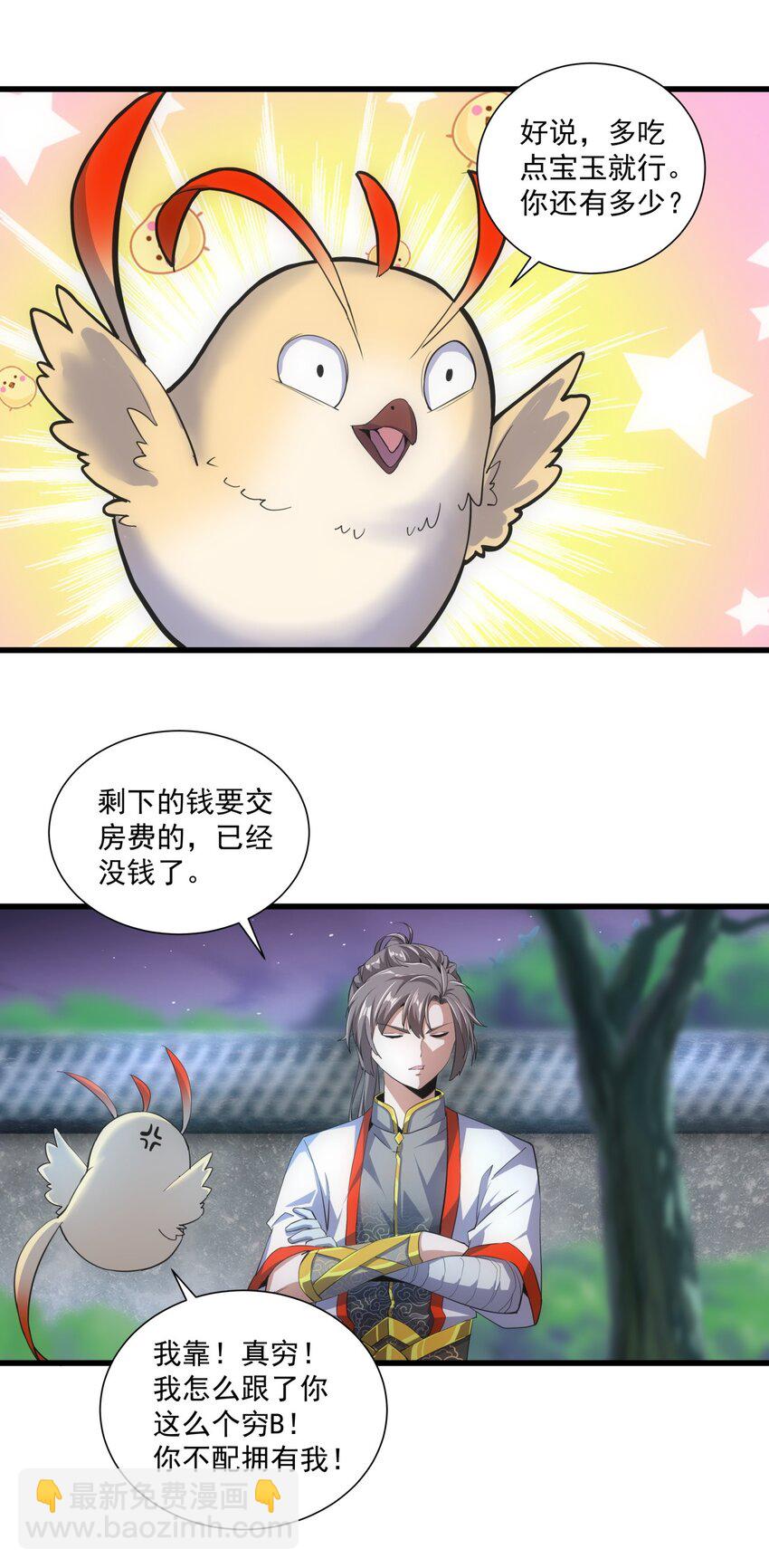 🍟萬古第一神 017 贵人相助 第8页