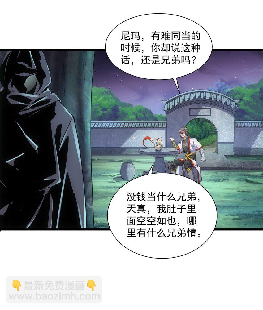 🍟萬古第一神 017 贵人相助 第9页
