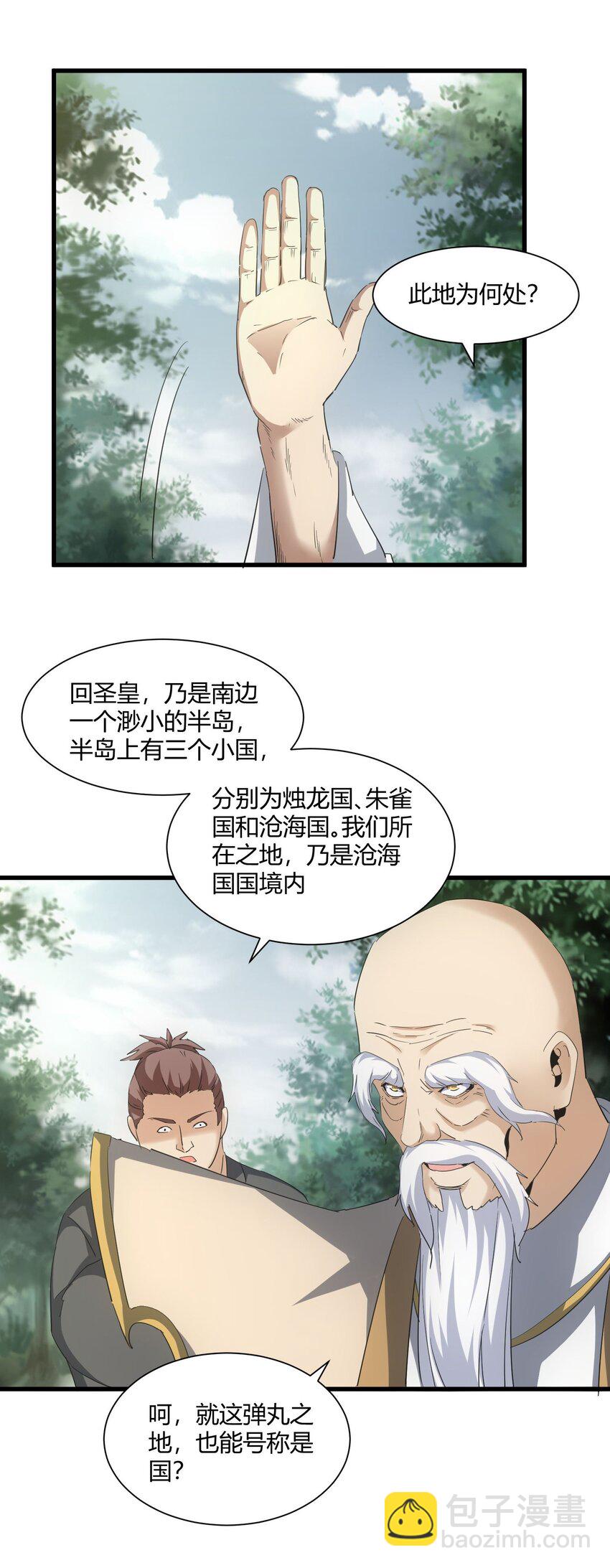 🍟萬古第一神 161 人间地狱 第24页