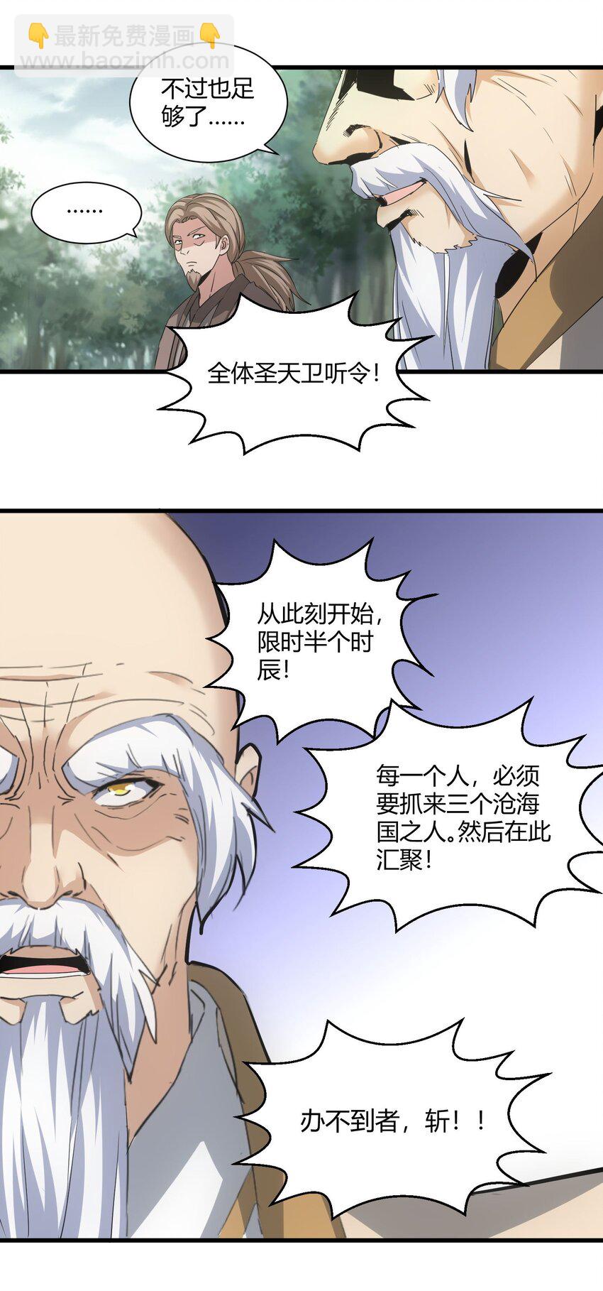🍟萬古第一神 161 人间地狱 第25页