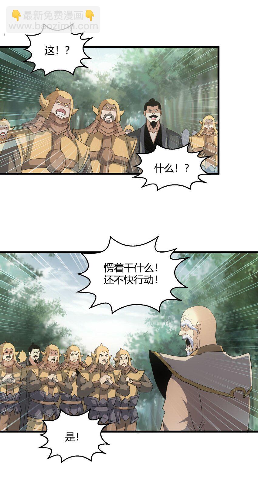🍟萬古第一神 161 人间地狱 第26页