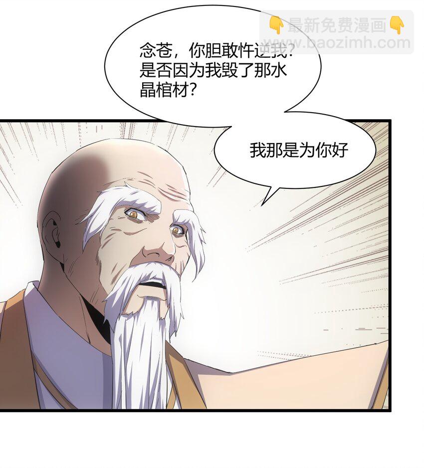 🍟萬古第一神 161 人间地狱 第29页