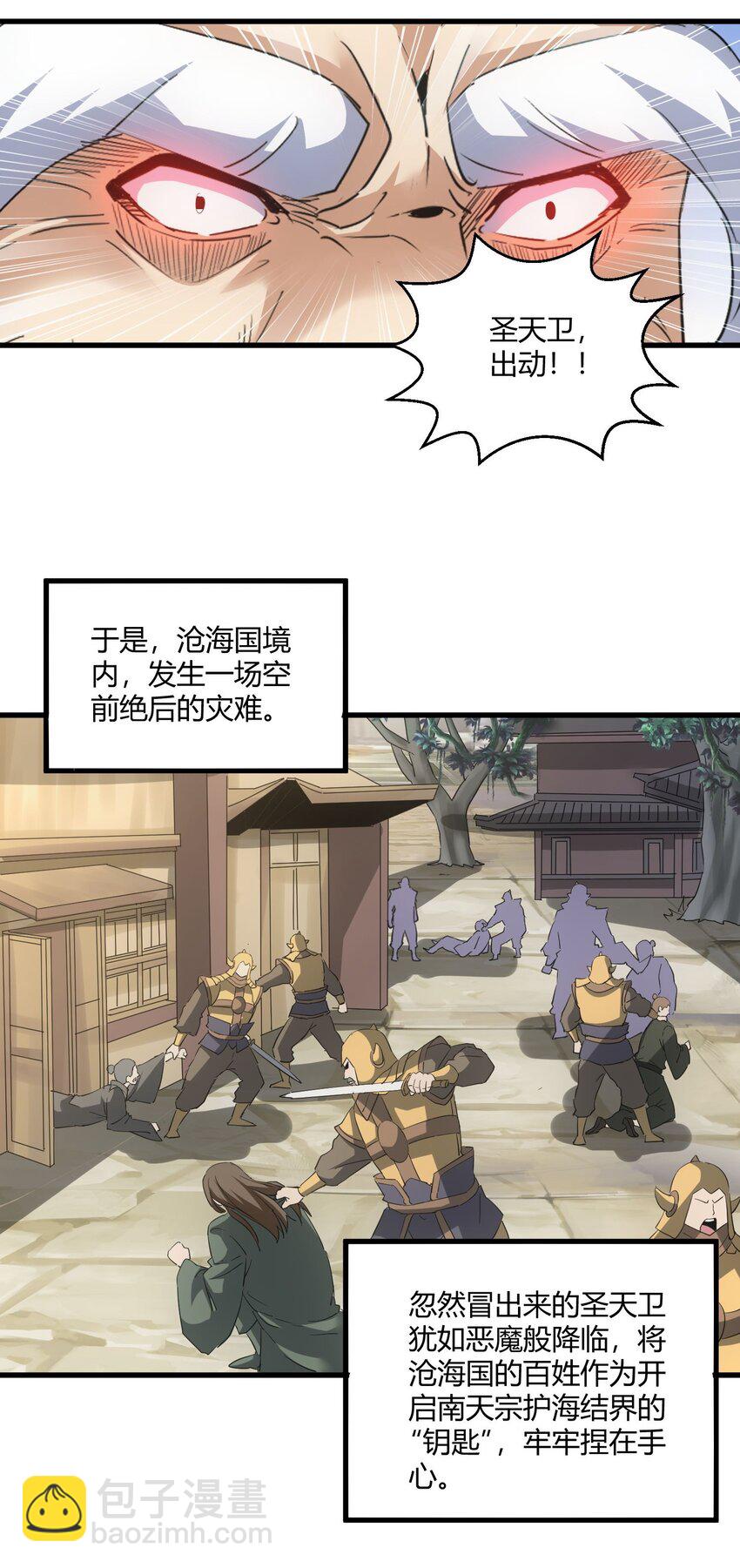 🍟萬古第一神 161 人间地狱 第39页