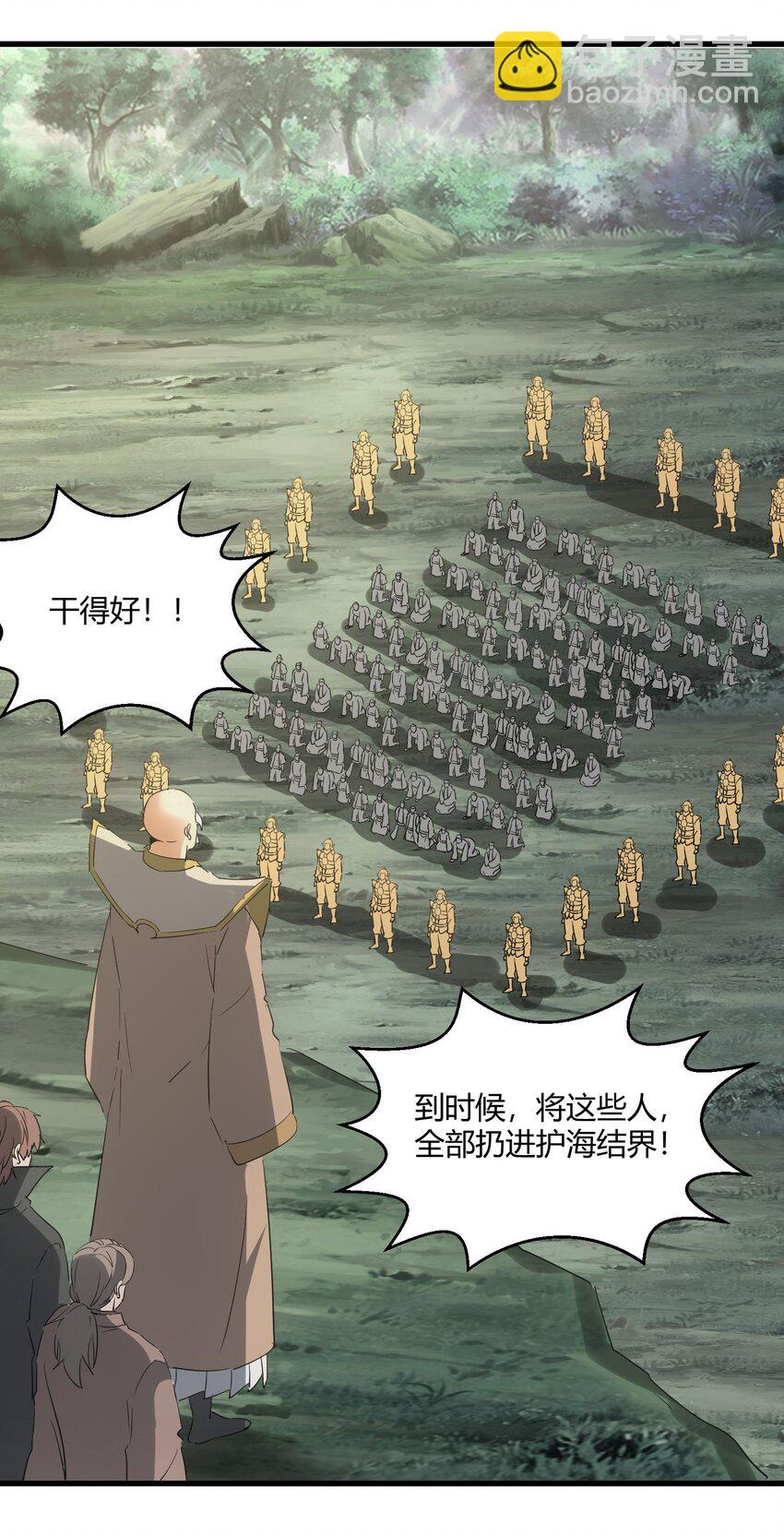 🍟萬古第一神 161 人间地狱 第40页