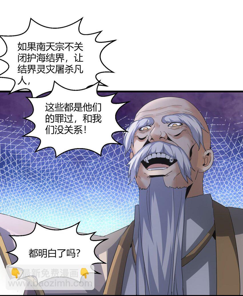 🍟萬古第一神 161 人间地狱 第41页