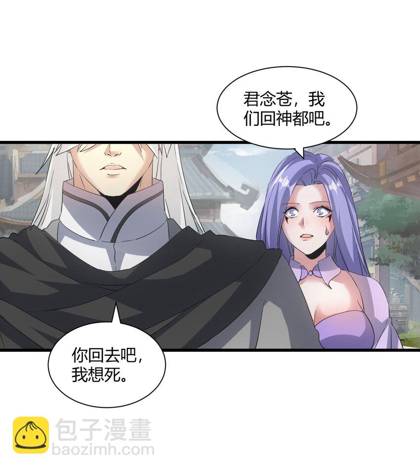 🍟萬古第一神 161 人间地狱 第45页