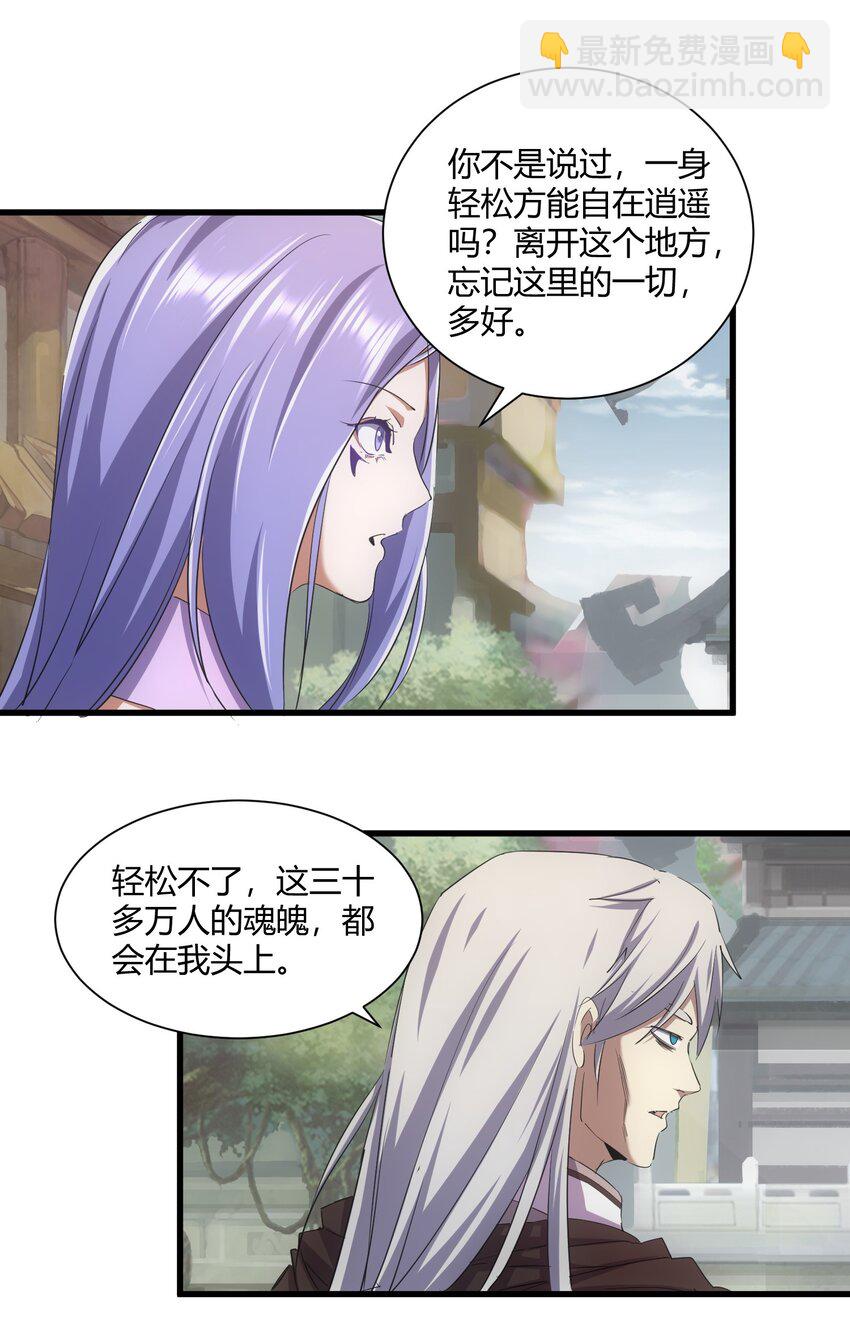 🍟萬古第一神 161 人间地狱 第46页