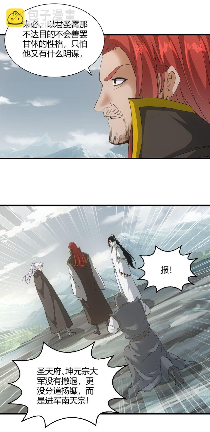 🍟萬古第一神 161 人间地狱 第5页
