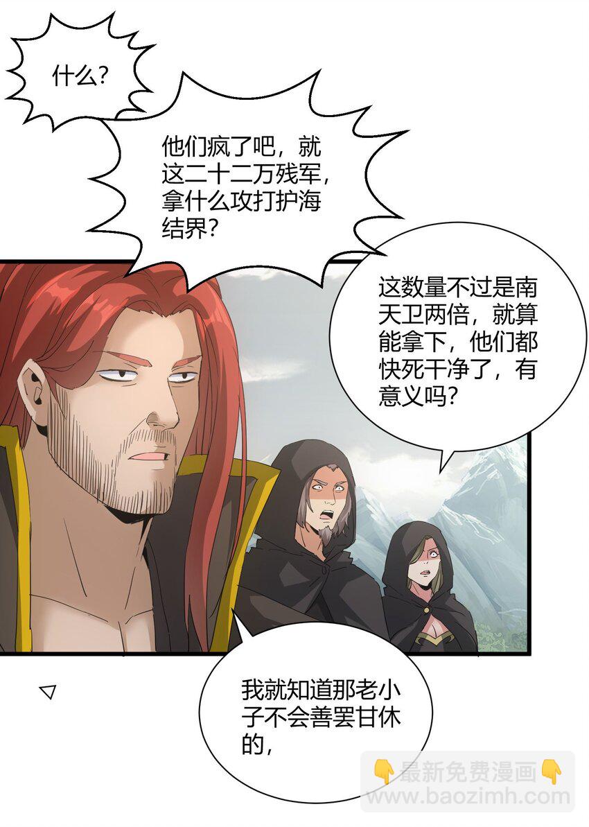 🍟萬古第一神 161 人间地狱 第6页