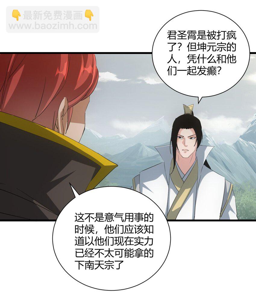 🍟萬古第一神 161 人间地狱 第7页