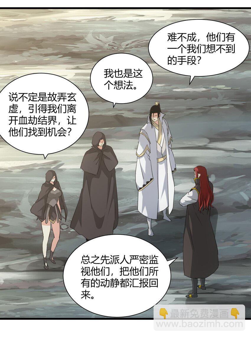 🍟萬古第一神 161 人间地狱 第8页