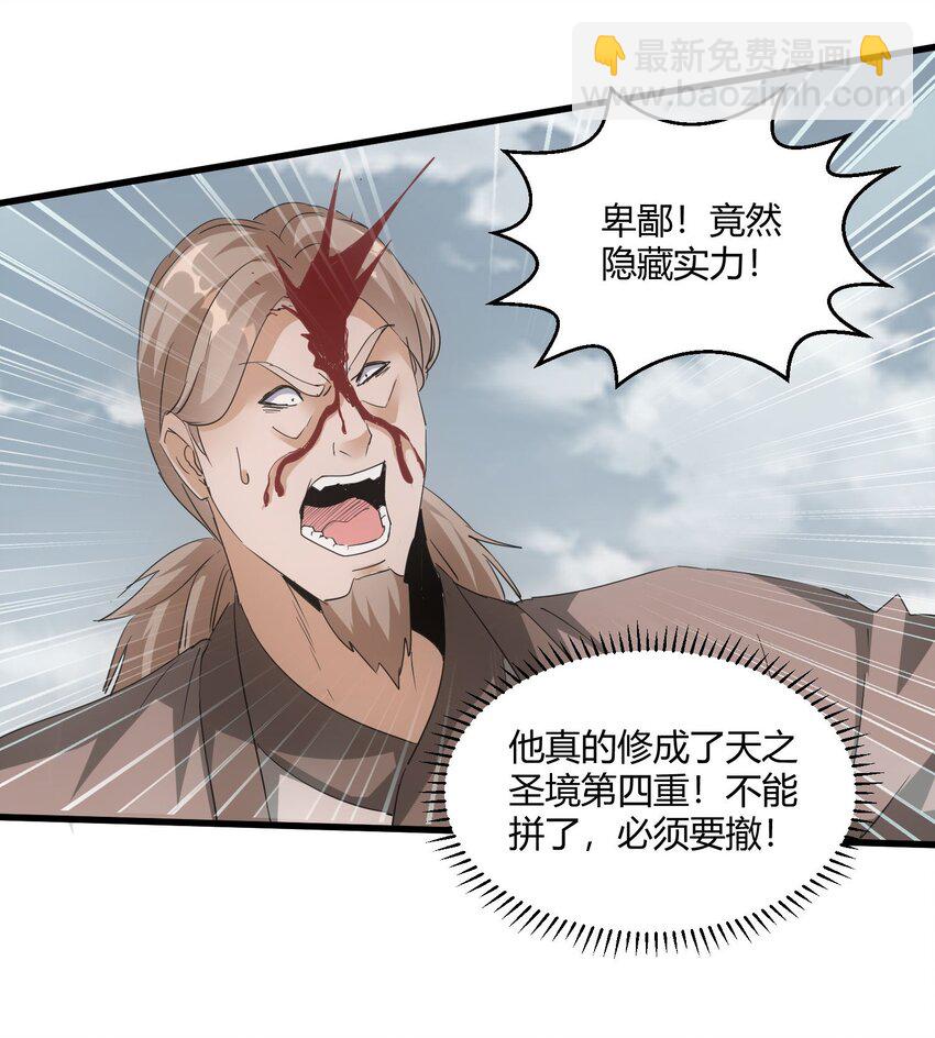 🍟萬古第一神 163 覆灭 第11页