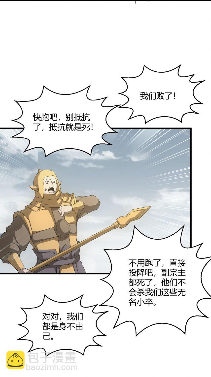 🍟萬古第一神 163 覆灭 第22页