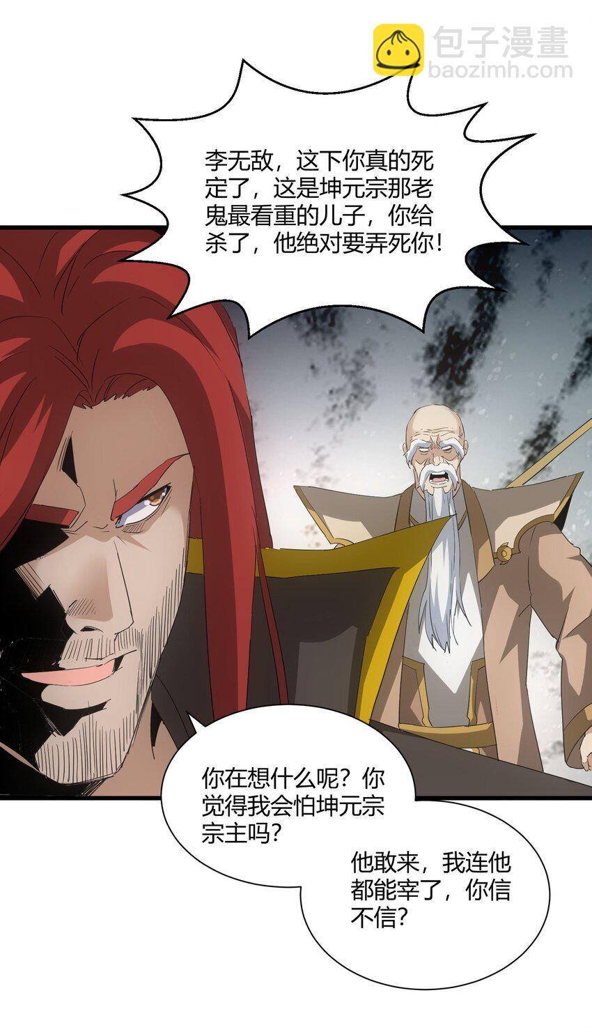 🍟萬古第一神 163 覆灭 第23页