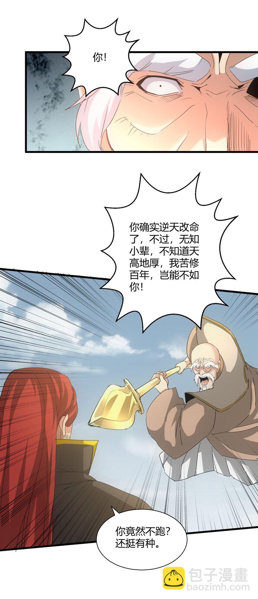 🍟萬古第一神 163 覆灭 第24页