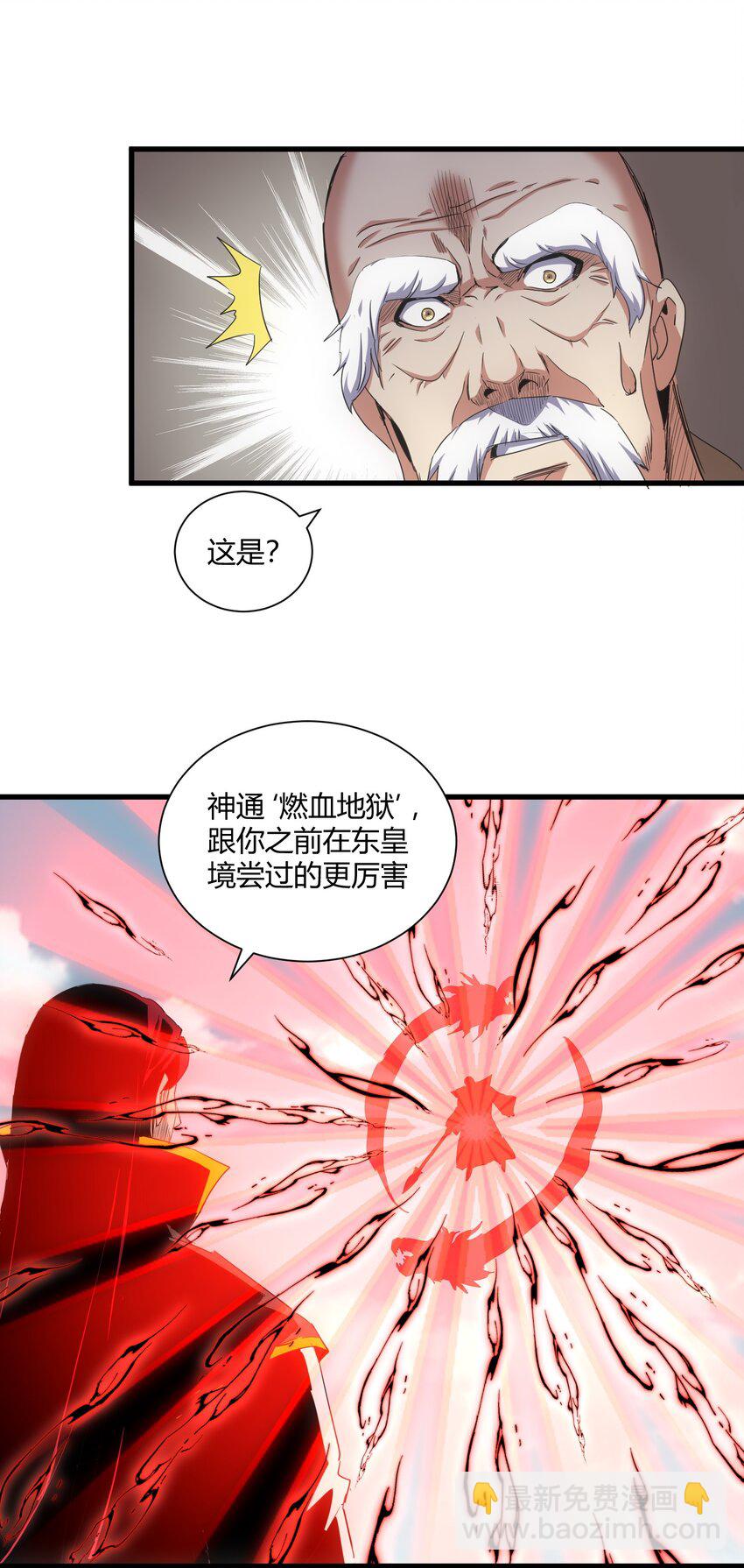 🍟萬古第一神 163 覆灭 第34页
