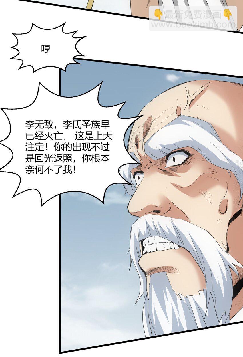 🍟萬古第一神 163 覆灭 第38页