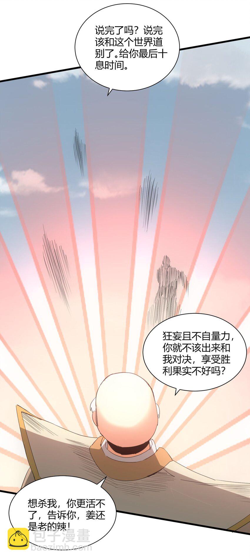 🍟萬古第一神 163 覆灭 第39页