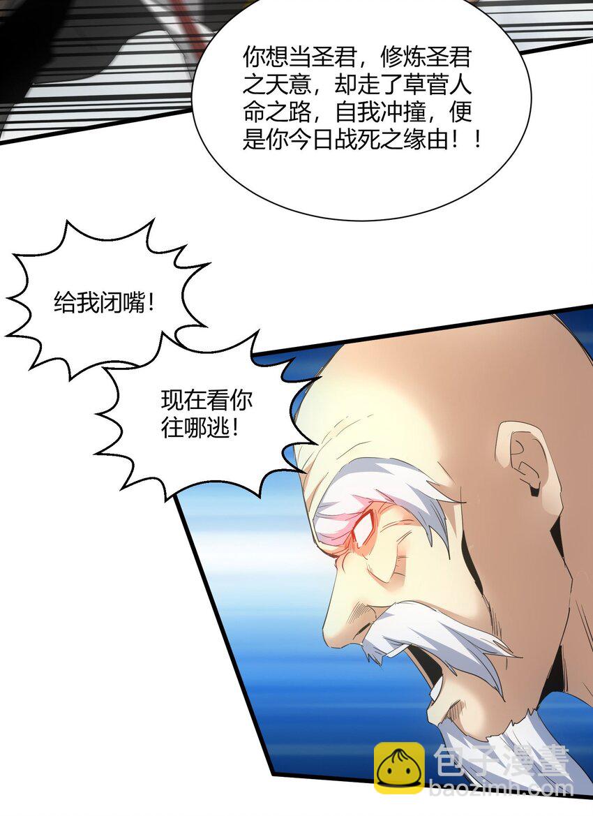 🍟萬古第一神 163 覆灭 第41页