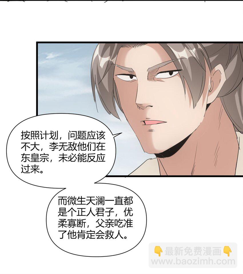 🍟萬古第一神 165 三生御兽师 第11页