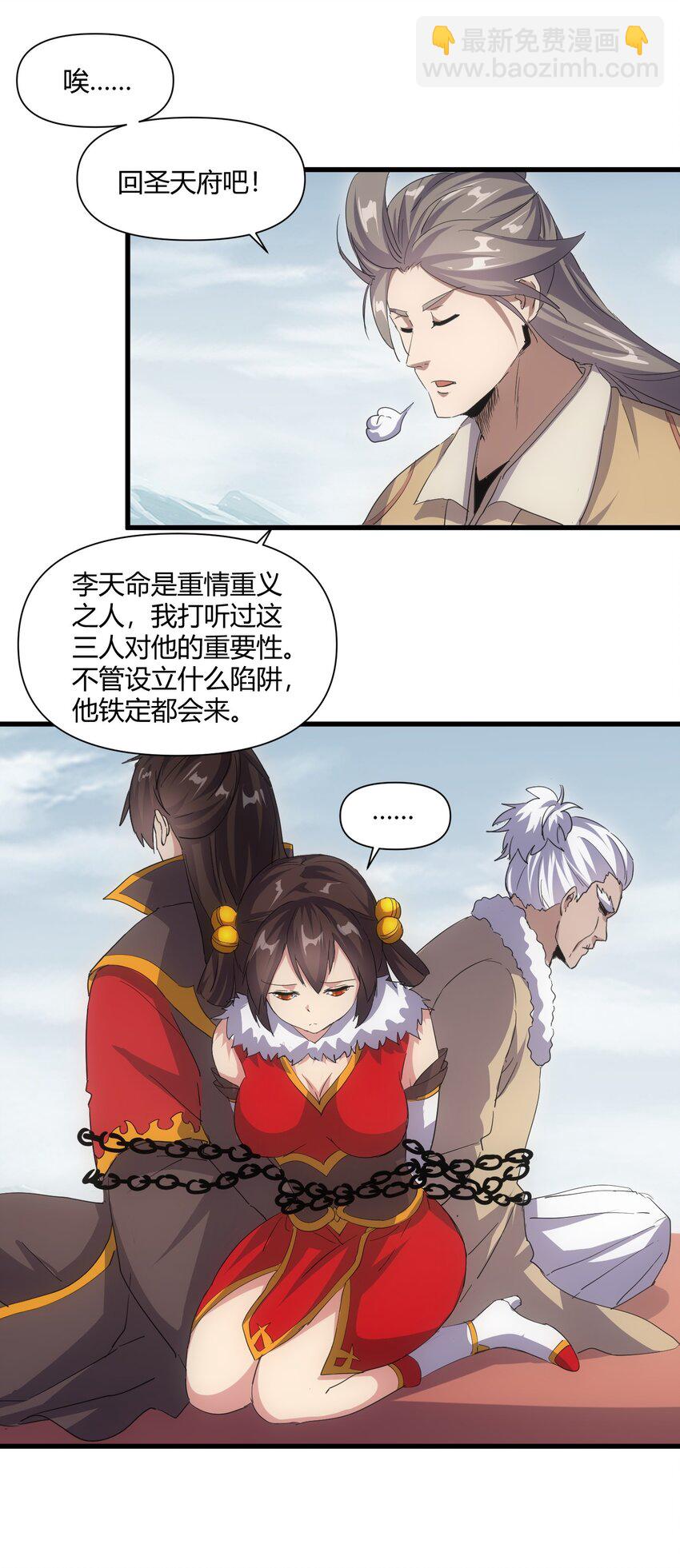 🍟萬古第一神 165 三生御兽师 第13页