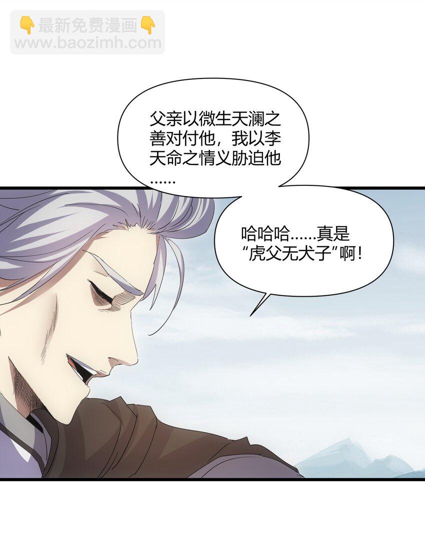 🍟萬古第一神 165 三生御兽师 第14页