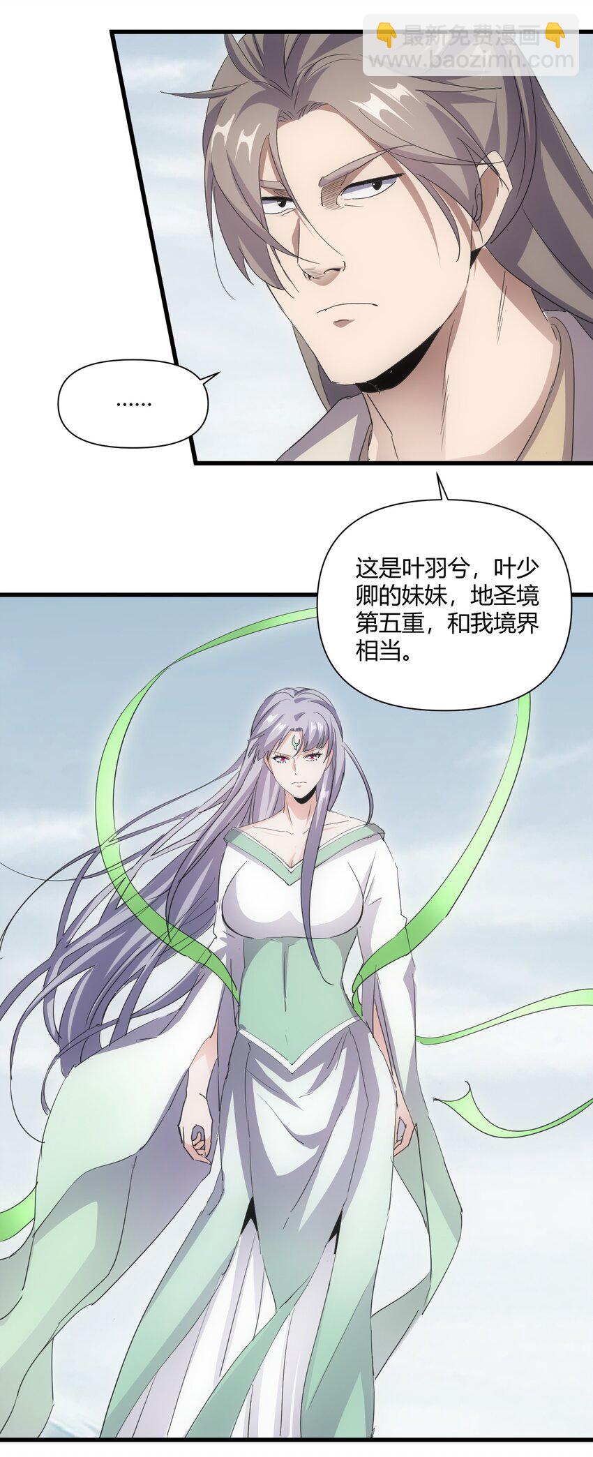 🍟萬古第一神 165 三生御兽师 第19页