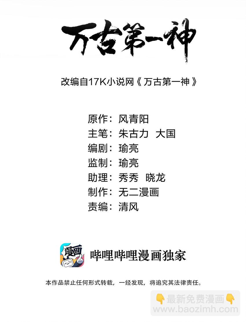 🍟萬古第一神 165 三生御兽师 第2页