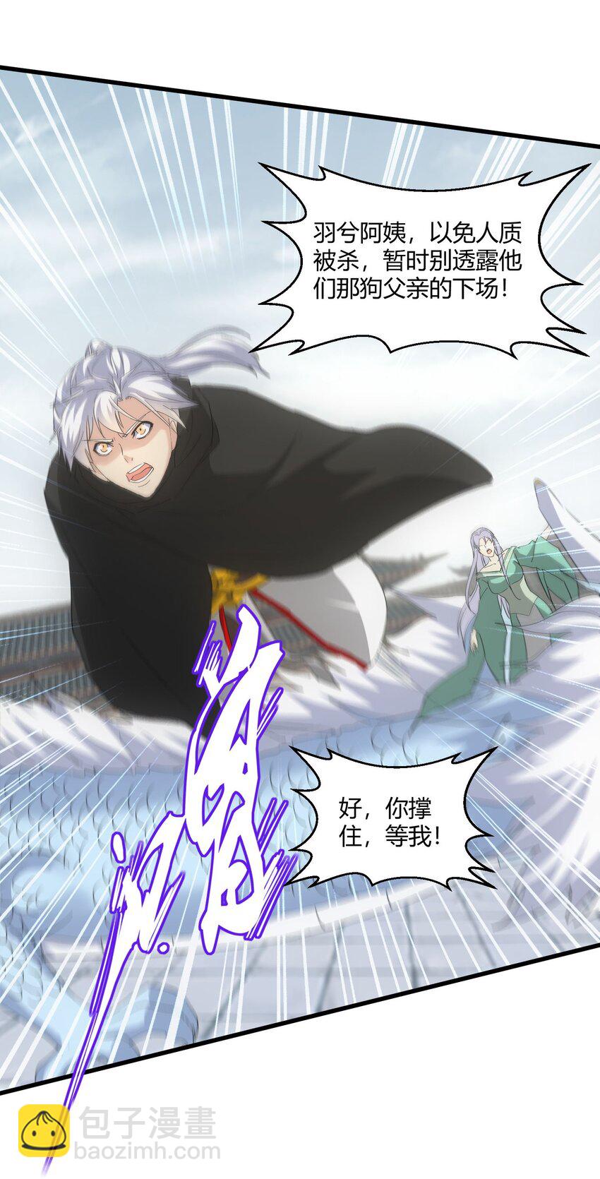 🍟萬古第一神 165 三生御兽师 第24页