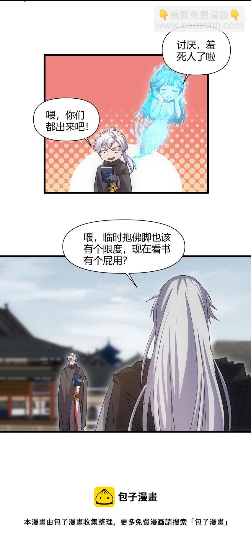 🍟萬古第一神 165 三生御兽师 第50页