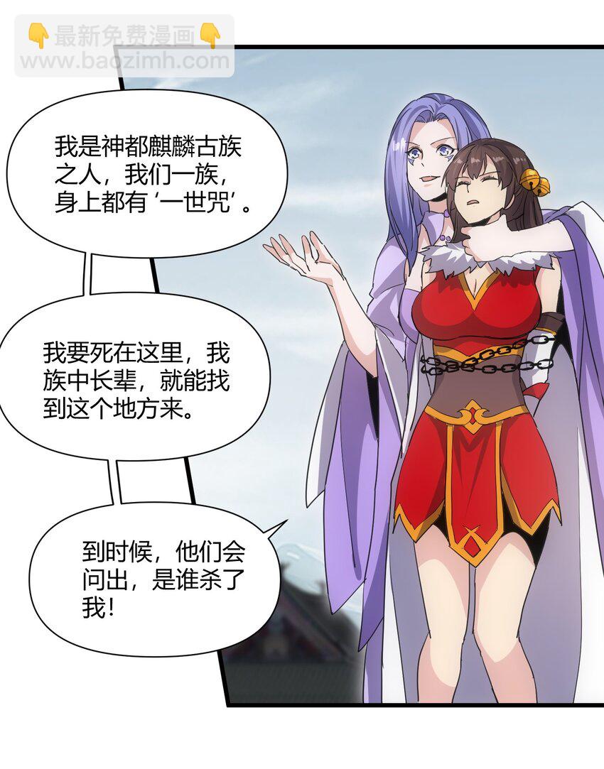 🍟萬古第一神 167 天降三老 第15页