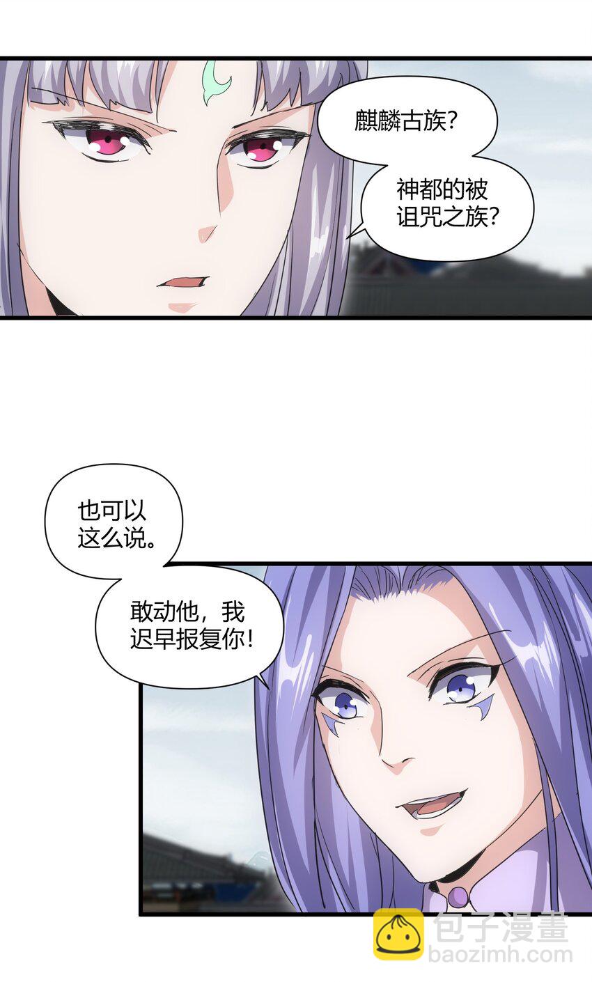 🍟萬古第一神 167 天降三老 第16页