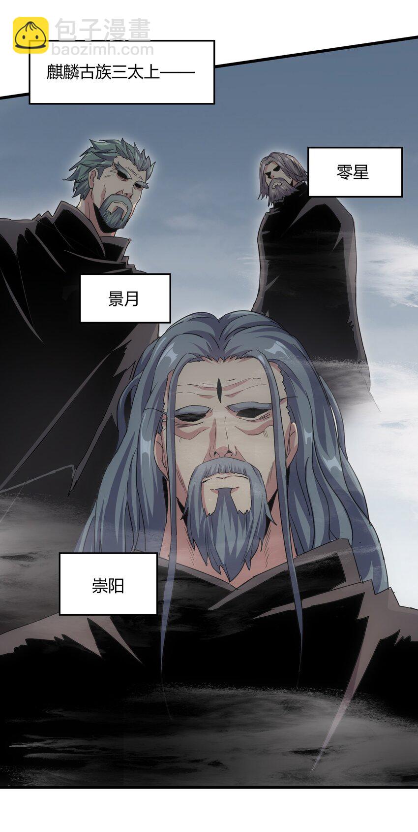 🍟萬古第一神 167 天降三老 第18页