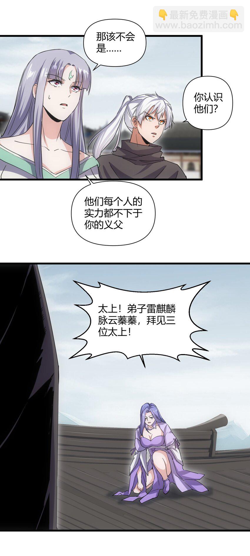 🍟萬古第一神 167 天降三老 第20页
