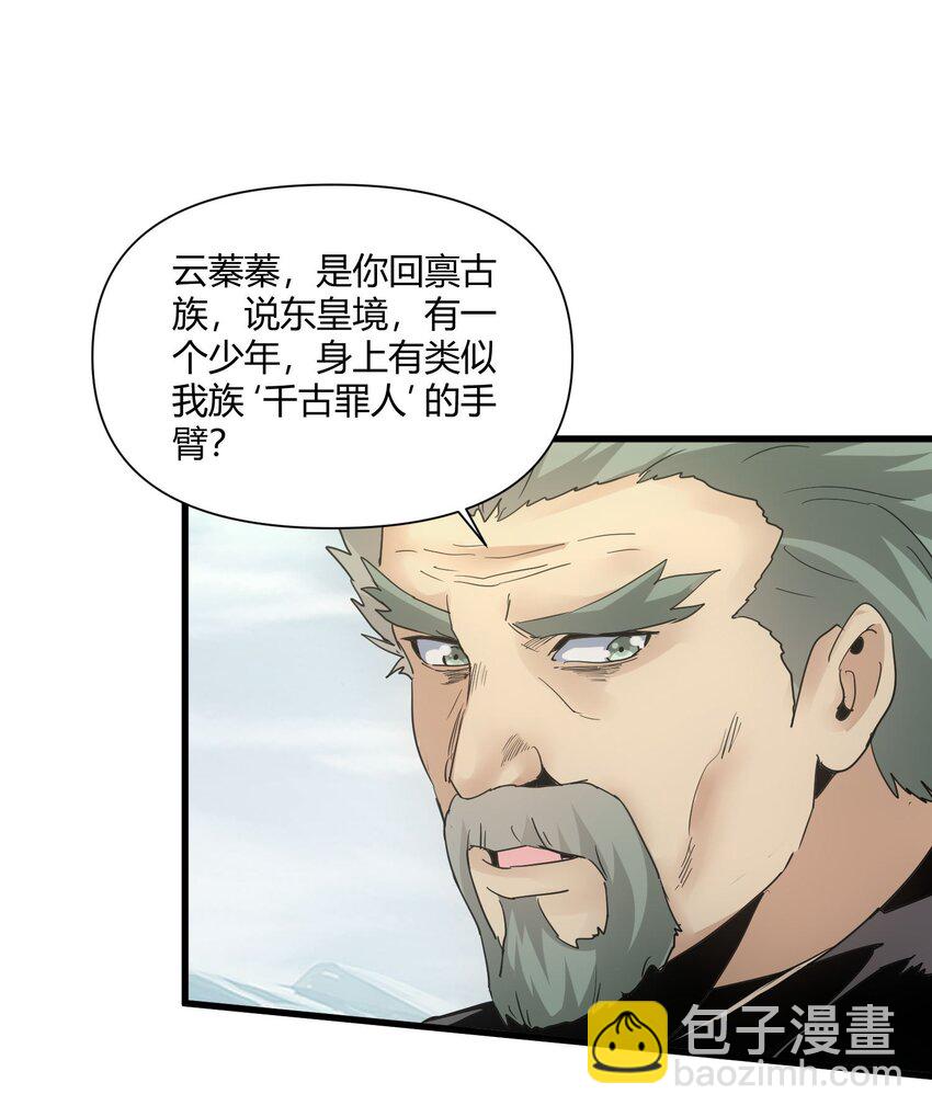🍟萬古第一神 167 天降三老 第21页