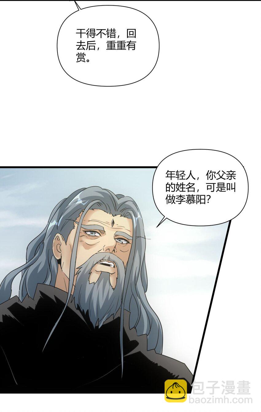 🍟萬古第一神 167 天降三老 第23页