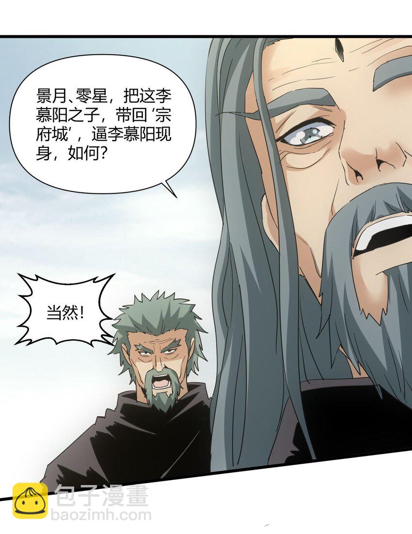 🍟萬古第一神 167 天降三老 第26页