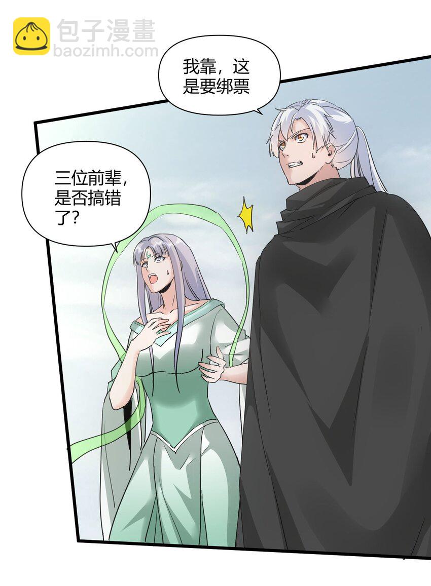 🍟萬古第一神 167 天降三老 第27页
