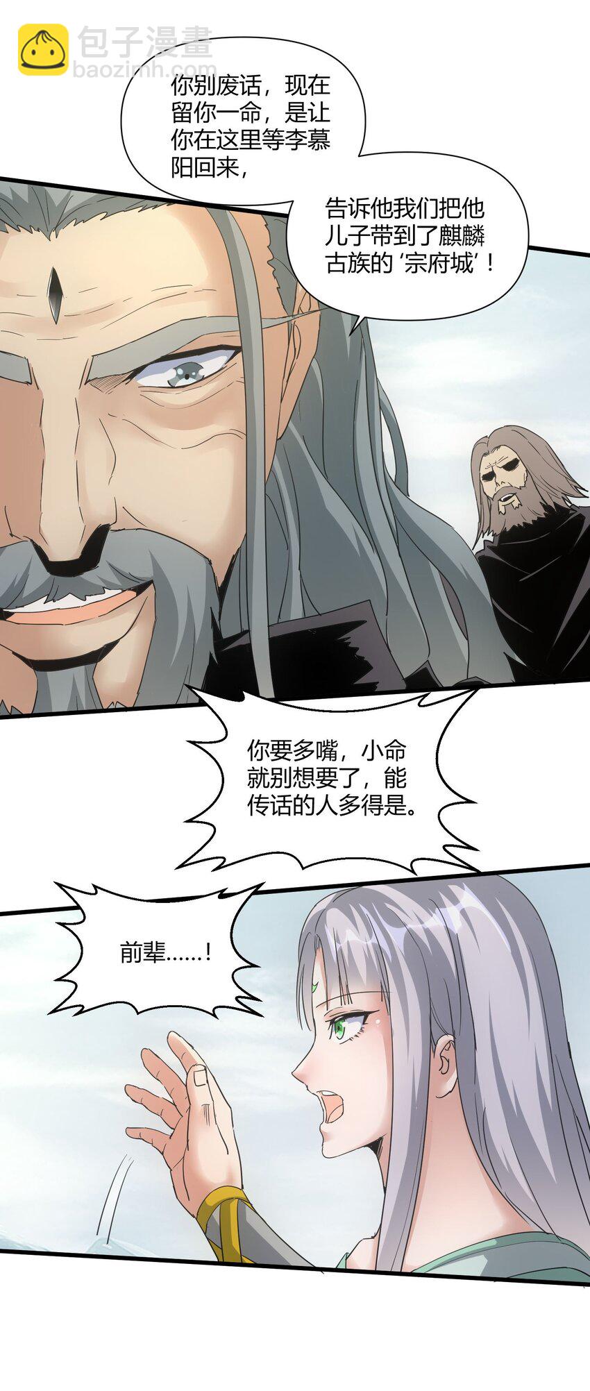 🍟萬古第一神 167 天降三老 第28页