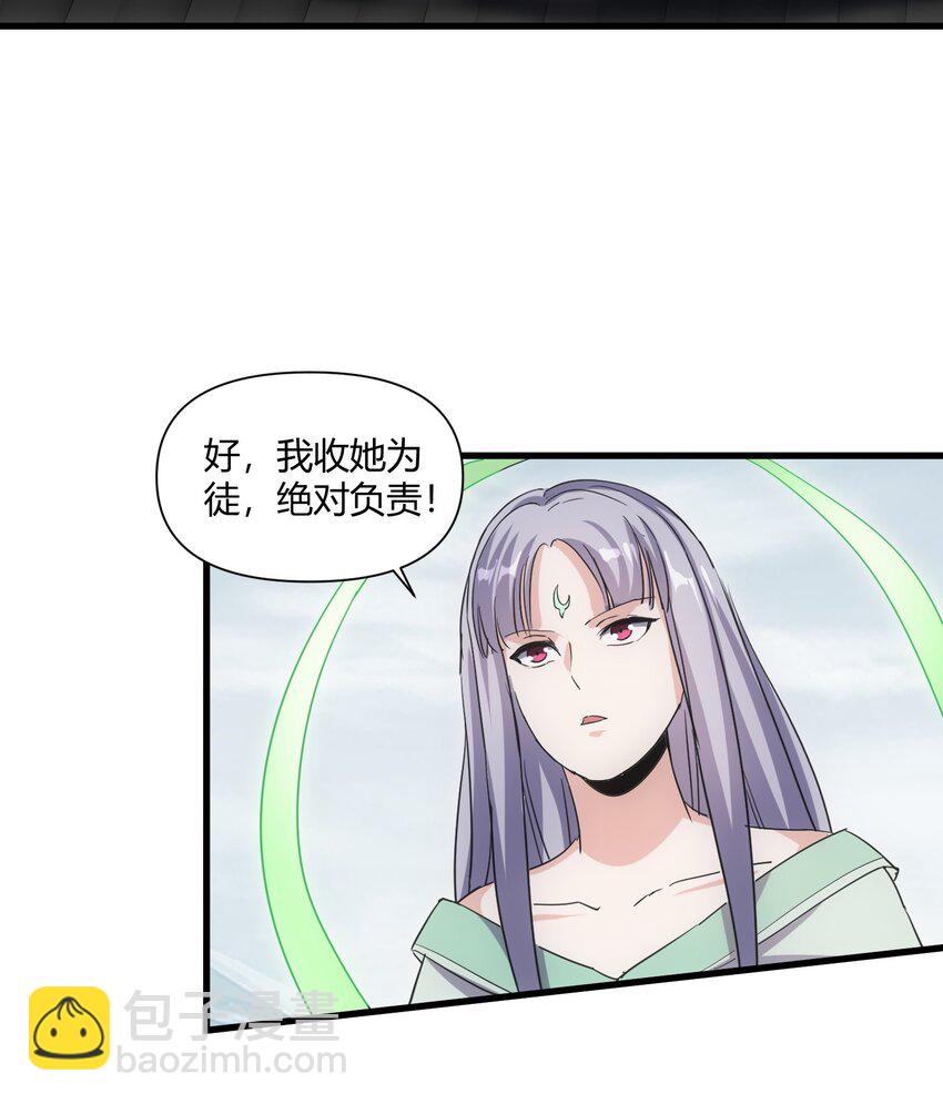🍟萬古第一神 167 天降三老 第33页