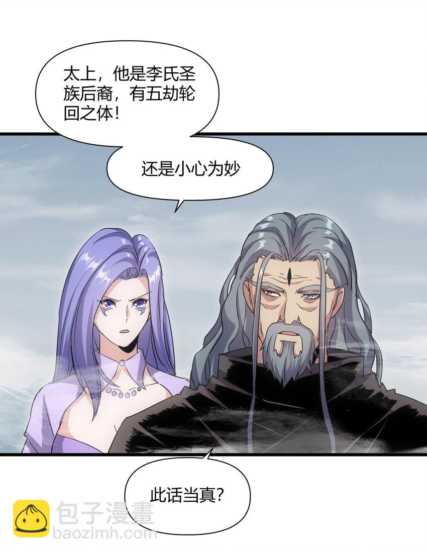 🍟萬古第一神 167 天降三老 第47页
