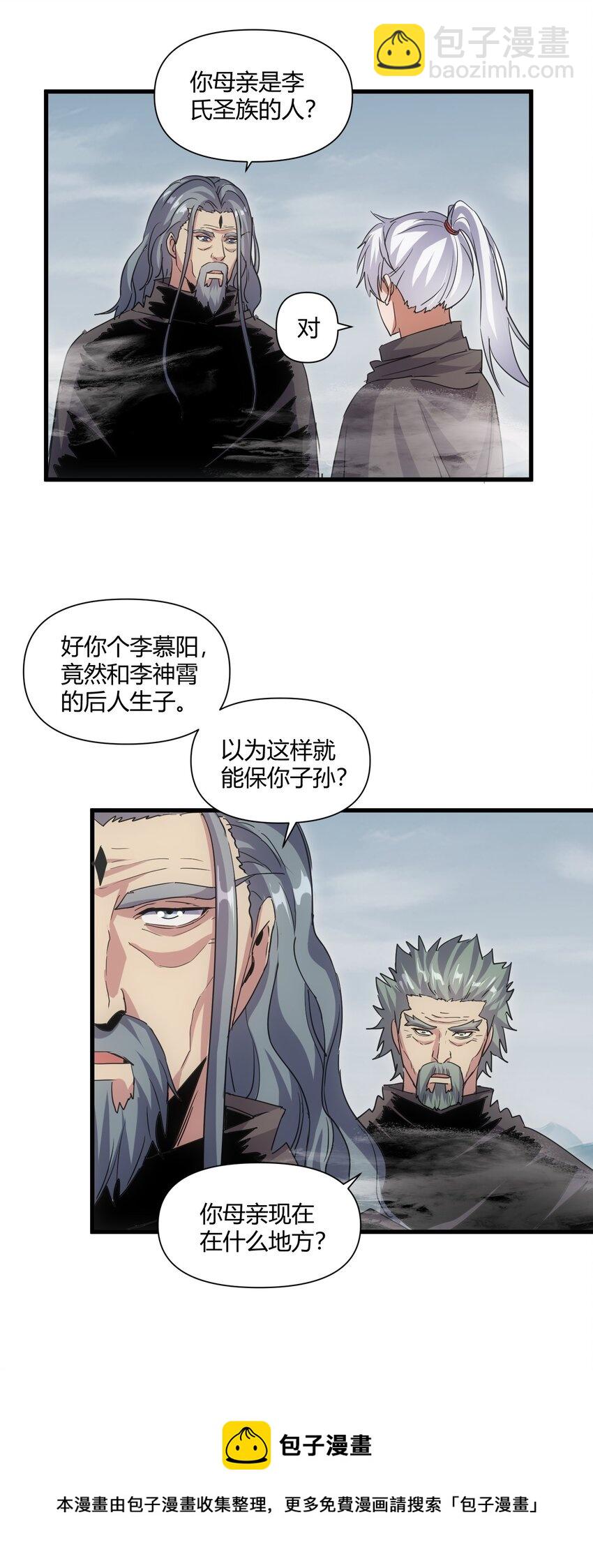 🍟萬古第一神 167 天降三老 第50页
