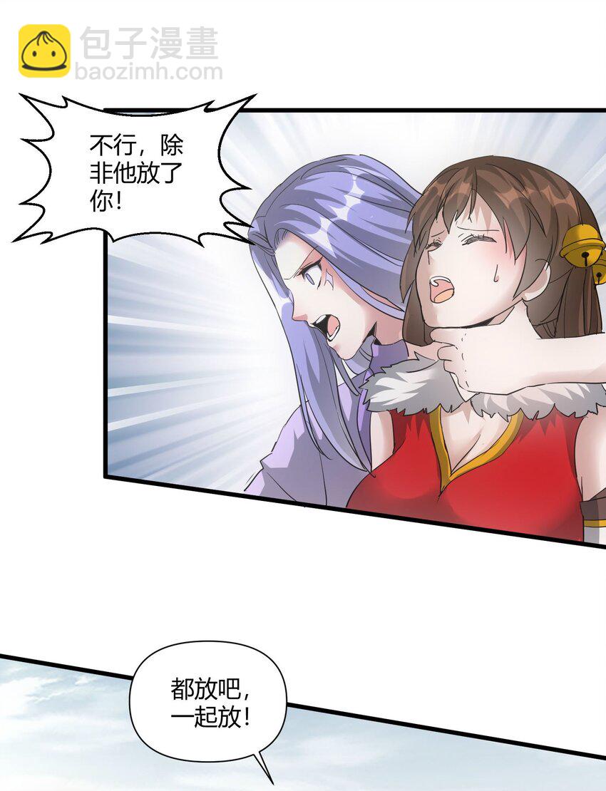 🍟萬古第一神 167 天降三老 第9页
