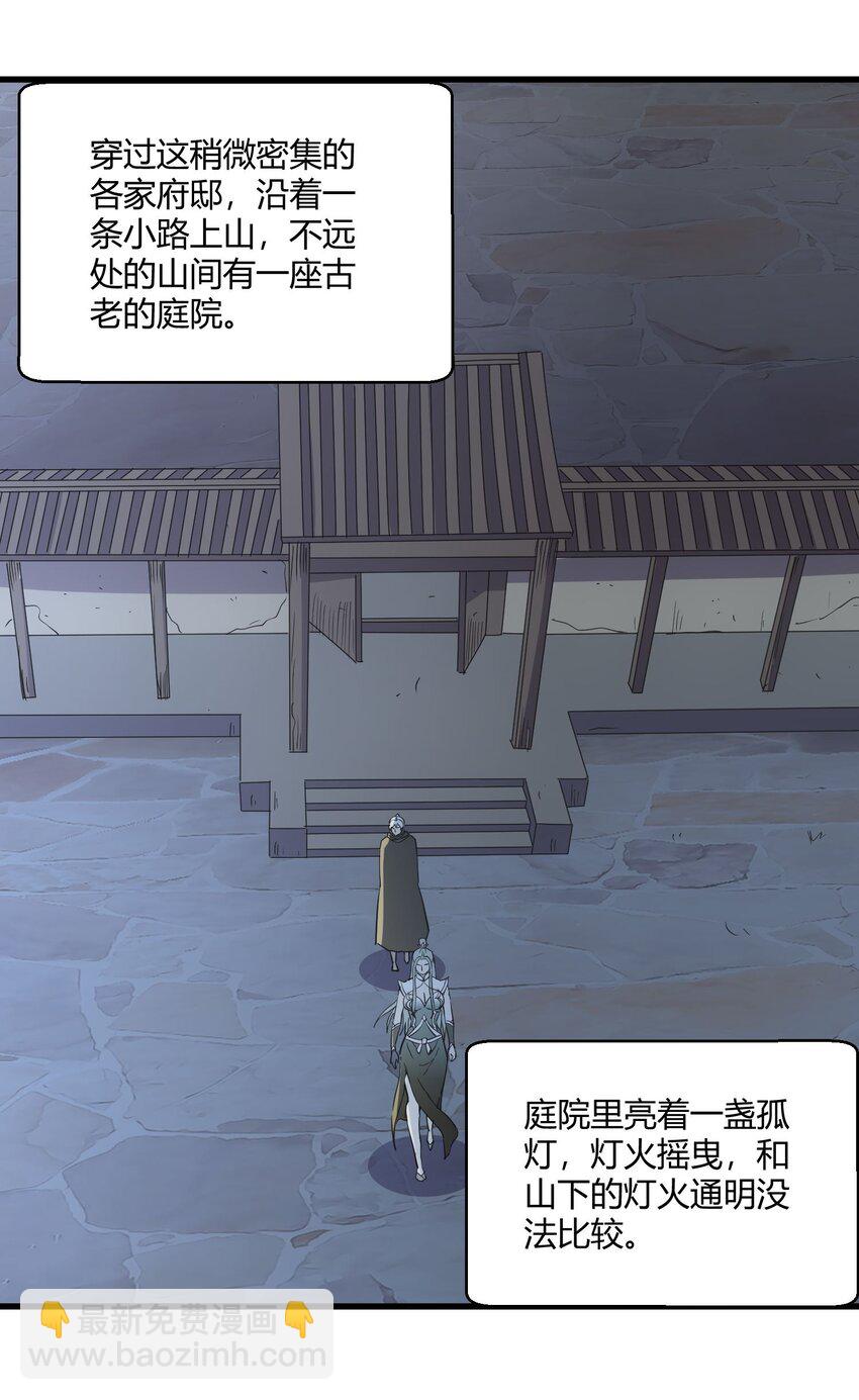 🍟萬古第一神 169 小阳 回来了？ 第12页