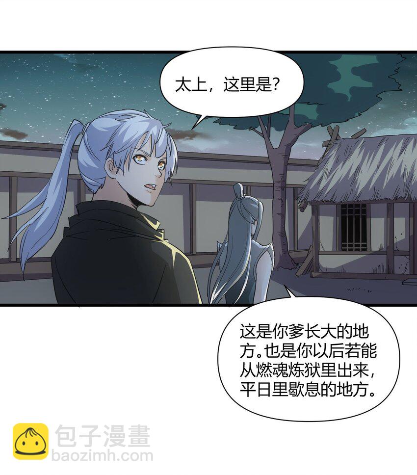🍟萬古第一神 169 小阳 回来了？ 第13页