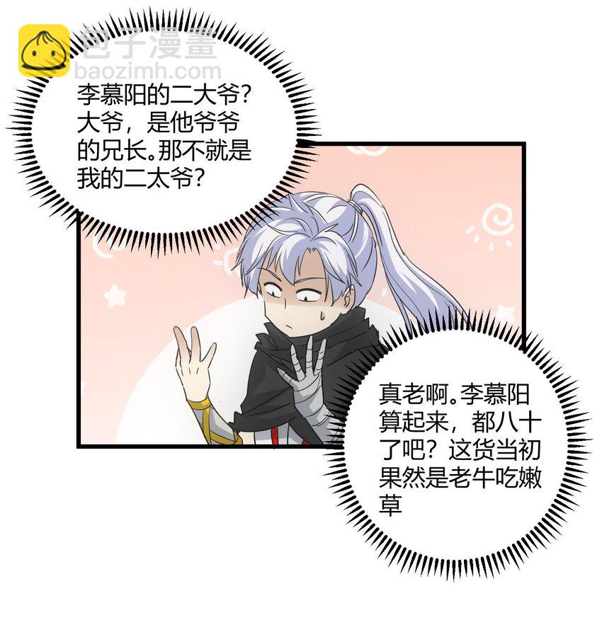 🍟萬古第一神 169 小阳 回来了？ 第16页