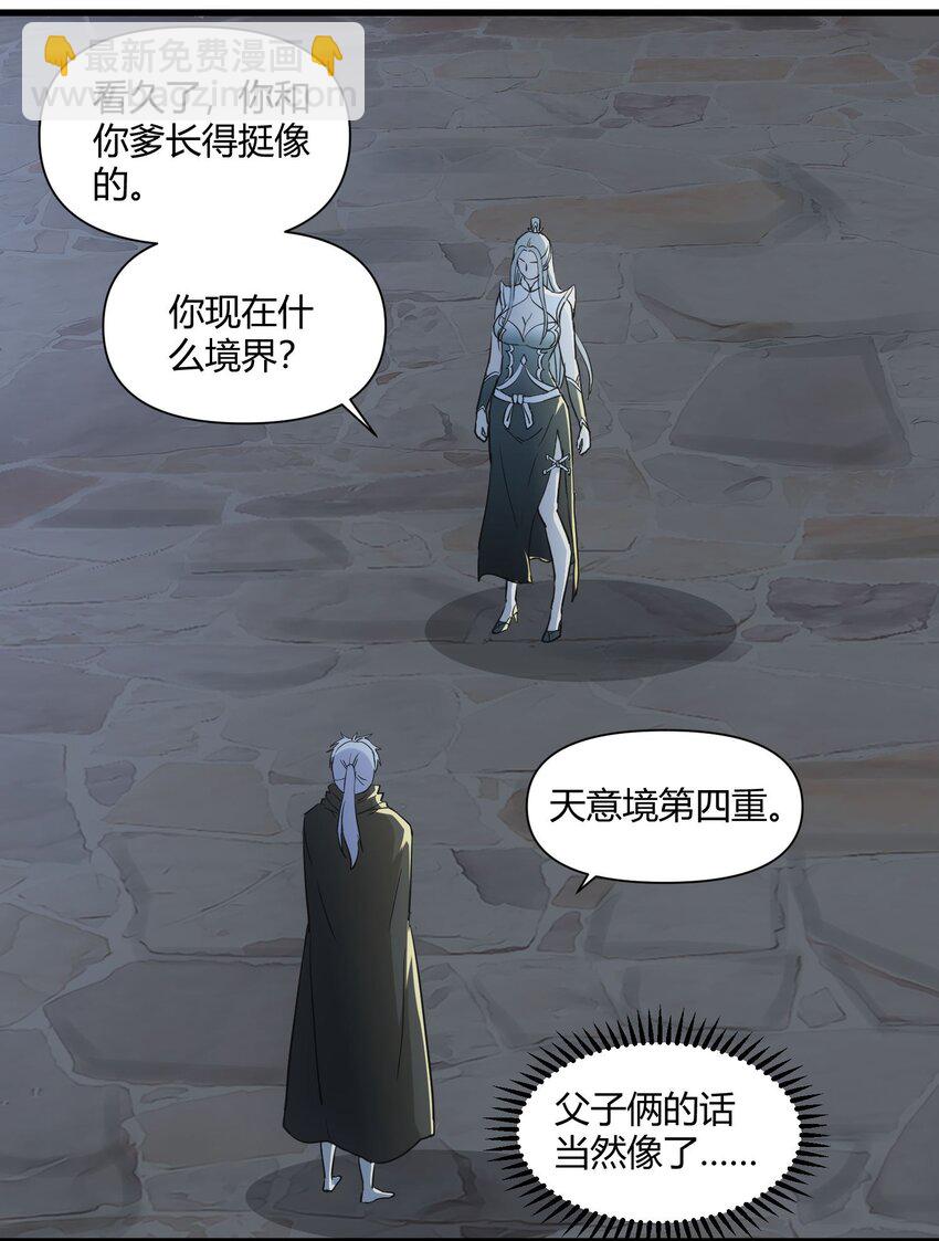 🍟萬古第一神 169 小阳 回来了？ 第17页